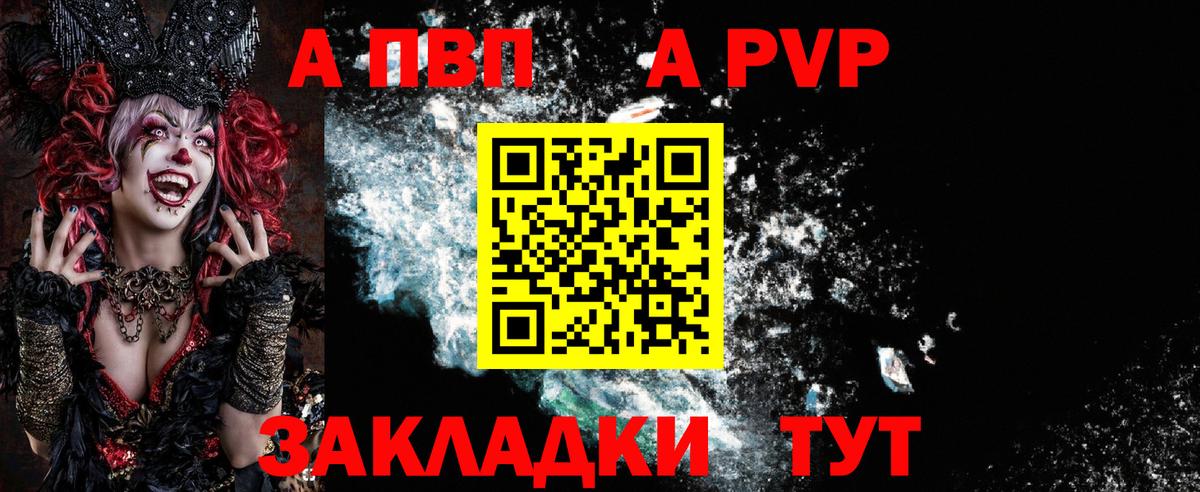 Alpha PVP  A PVP СК КРИС  Вход с VPN  APVP VHQ  Альфа ПВП кристаллы  Обь 