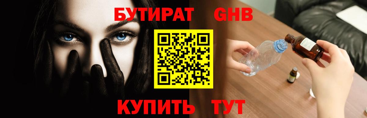 Бутират Butirat Обь