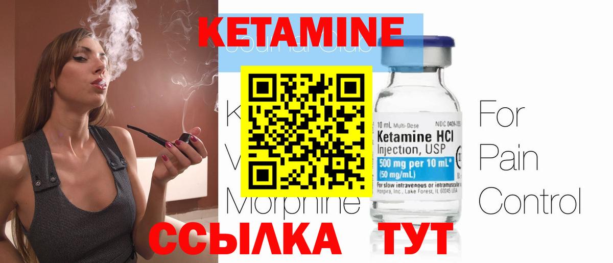 Кетамин ketamine  Вход с VPN  Обь 